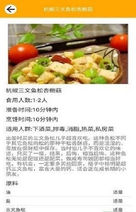 梅花鹿东北菜安卓版 V1.0