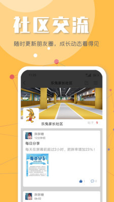 乐兔少儿体能纯净版