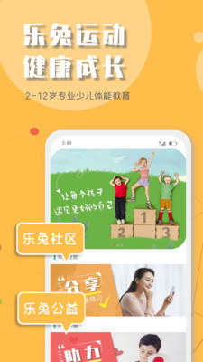 乐兔少儿体能纯净版