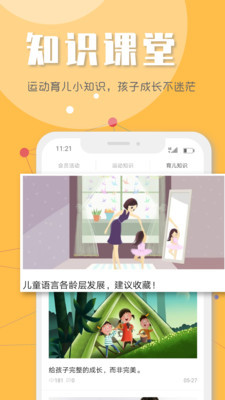 乐兔少儿体能安卓版 V2.0