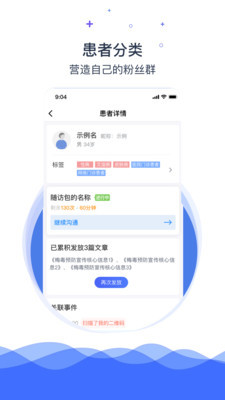 携手医访医生端安卓版 V2.12