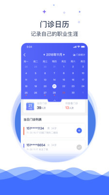 携手医访医生端极速版