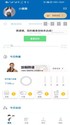 小爱智瘦安卓版 V1.0.6