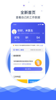 携手医访医生端极速版