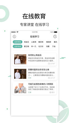长青健康管家安卓版