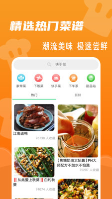 家常菜菜谱大全app安卓版 V1.2.2