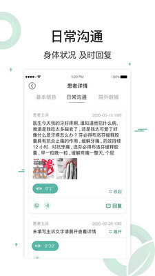 长青健康管家安卓版