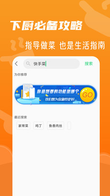 家常菜菜谱大全安卓版