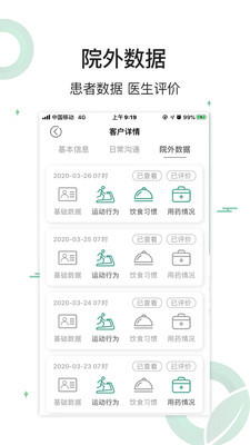 长青健康管家安卓版