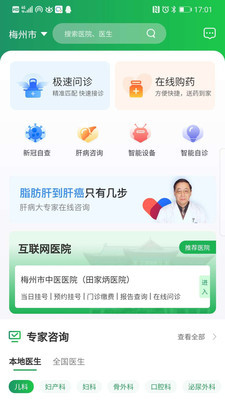 元知好医安卓版 V1.1.0