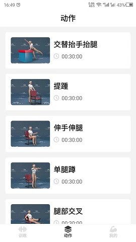 瘦肚子安卓版