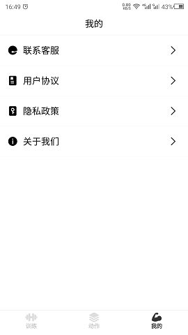 瘦肚子安卓版 V1.0.0