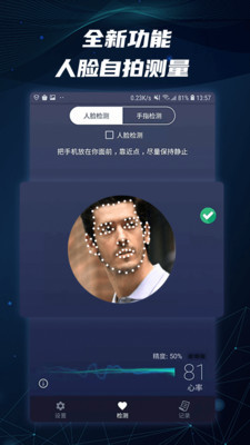 人脸心率测试安卓版 V2.0.9.1