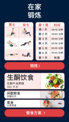 减肥训练名师安卓版
