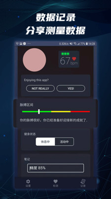 人脸心率测试安卓版
