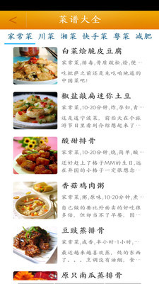 菜谱大全食谱app安卓版 V1.04