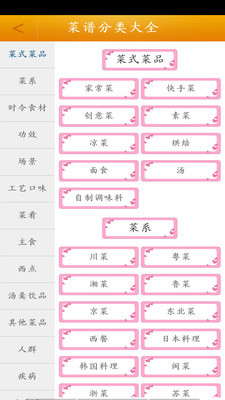 菜谱大全食谱纯净版