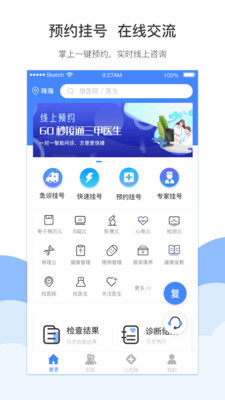 灏睿云医安卓版 V1.9