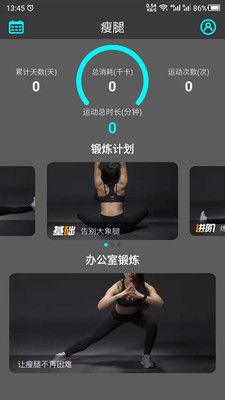 瘦腿在线版