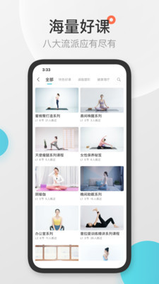 优鸽瑜伽极速版