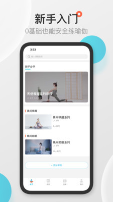 优鸽瑜伽极速版