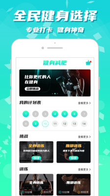 健身减肥助手安卓版