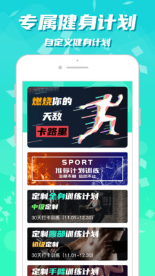 健身减肥助手安卓版
