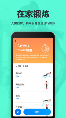 运动减肥速成安卓版