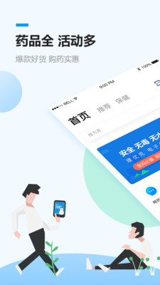 健客网上药店安卓版 V5.7.0