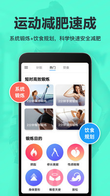 运动减肥速成安卓版