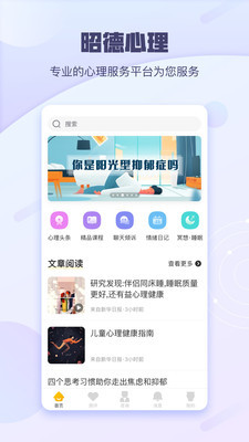昭德心理安卓版