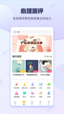 昭德心理安卓版 V1.0.1