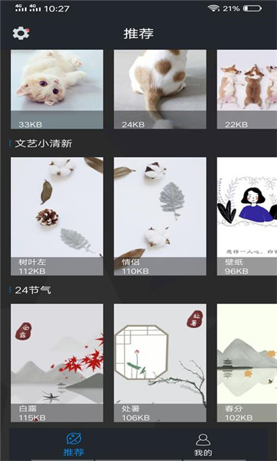 趣彩壁纸安卓版 V2.7