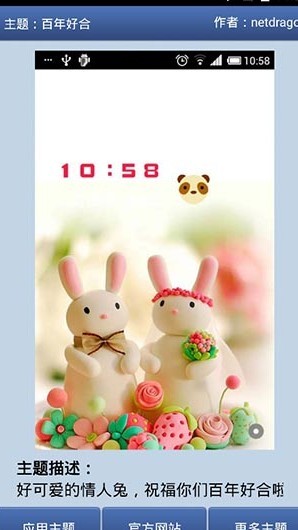 百年好合安卓版 V3.0