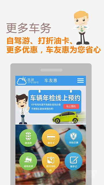 车友会安卓版 V4.1.4 
