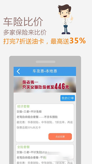 车友会福利版