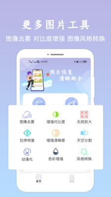 照片恢复清晰助手安卓版 V1.1.0