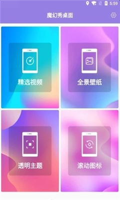 魔幻秀桌面安卓版 V2.1.0