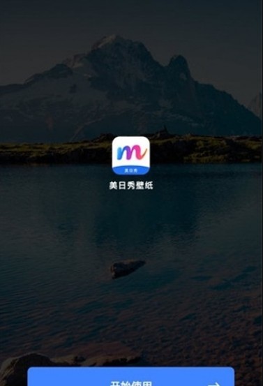 美日秀壁纸官方版