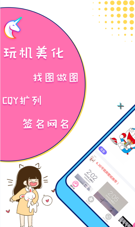 美易美化精灵官方版