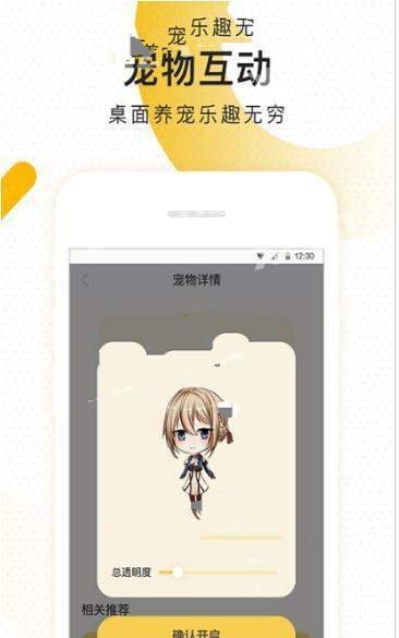柠檬桌面宠物安卓版