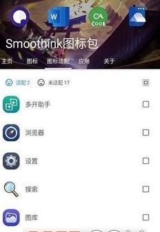Smoothink图标包安卓版 V1.0