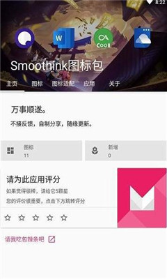 Smoothink图标包在线版