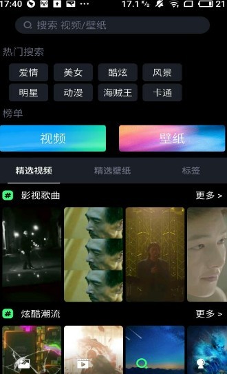 壁音视频壁纸安卓版