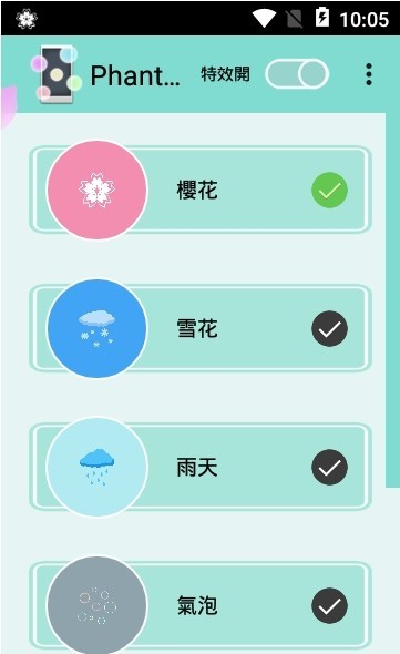 屏幕炫彩特效安卓版 V1.0