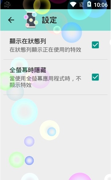 屏幕炫彩特效安卓版