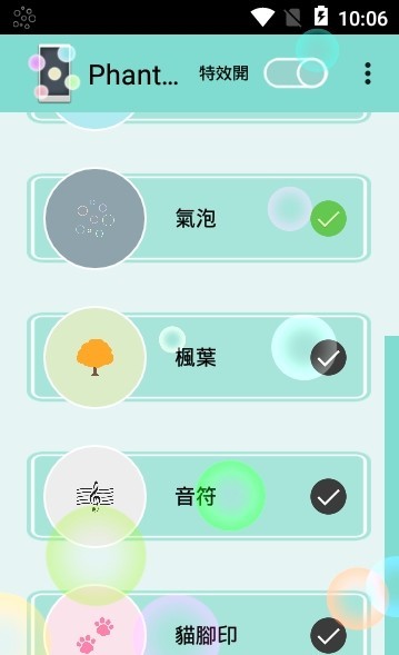 屏幕炫彩特效安卓版