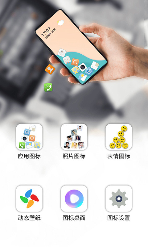 图标滚动安卓版