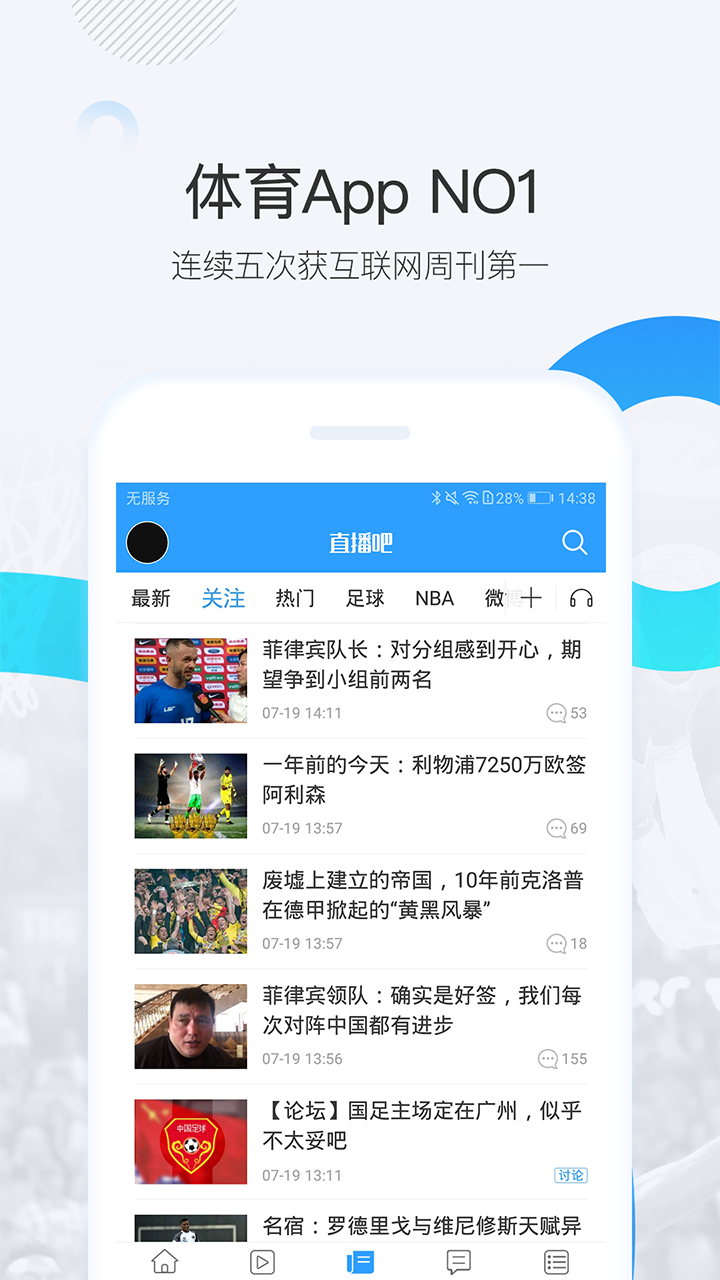 直播吧安卓tv版 V5.3.0 