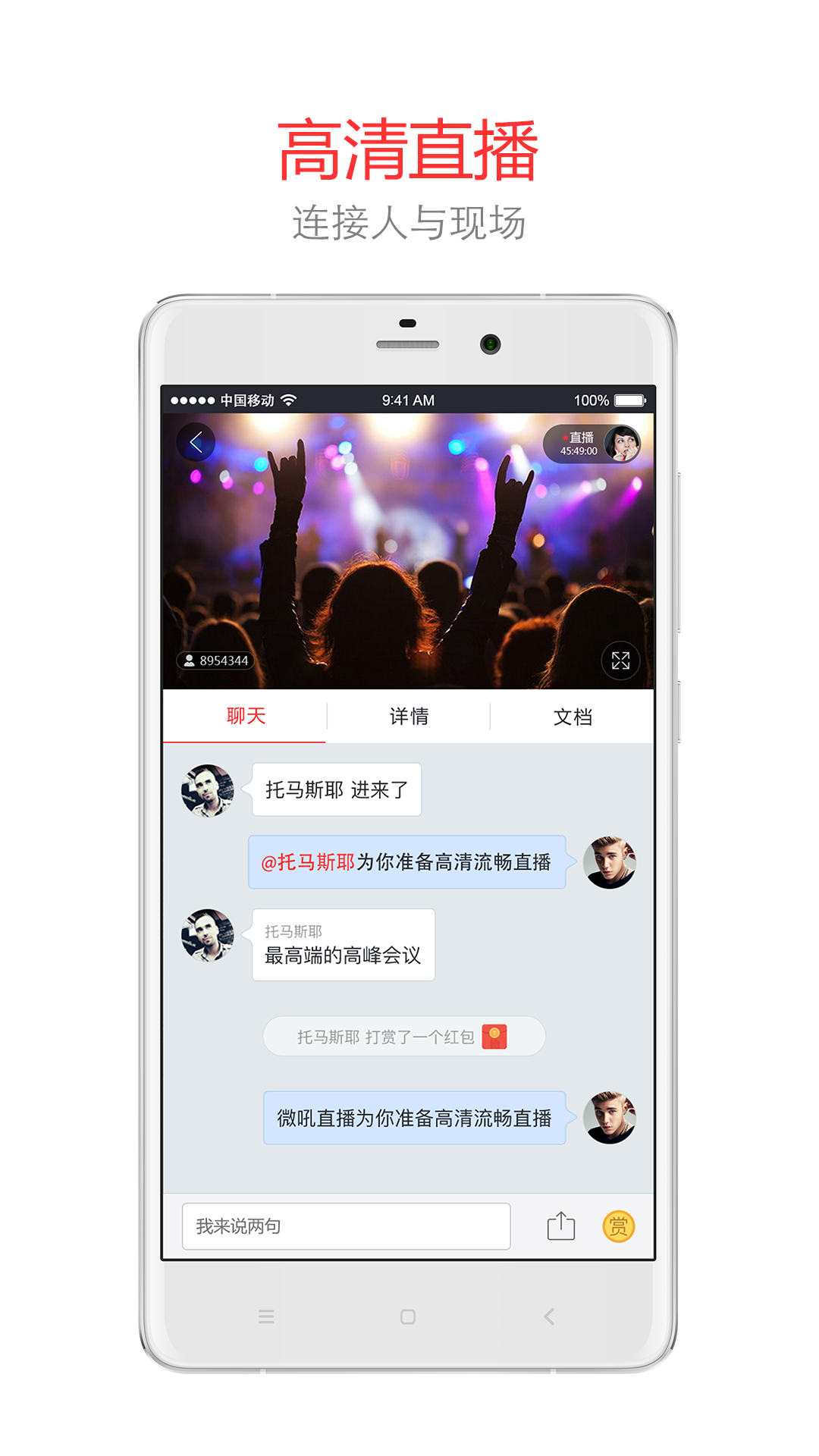 微吼直播破解版